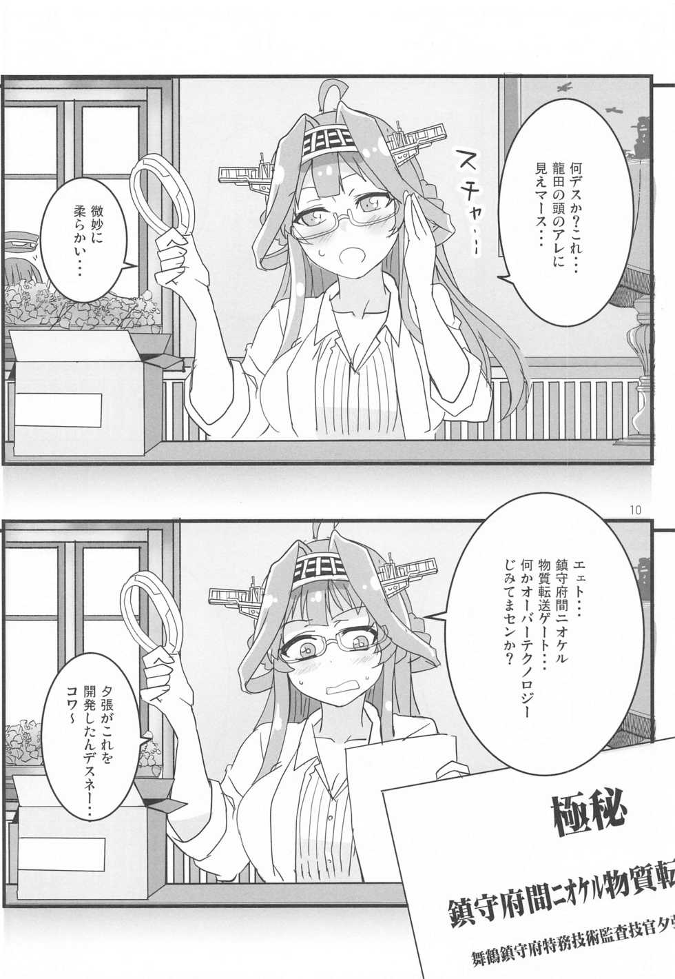 (Houraigekisen! Yo-i! Gunreibu Shuho) [Blue Mage (Aoi Manabu)] Remote Love (Kantai Collection -KanColle-) - Page 9