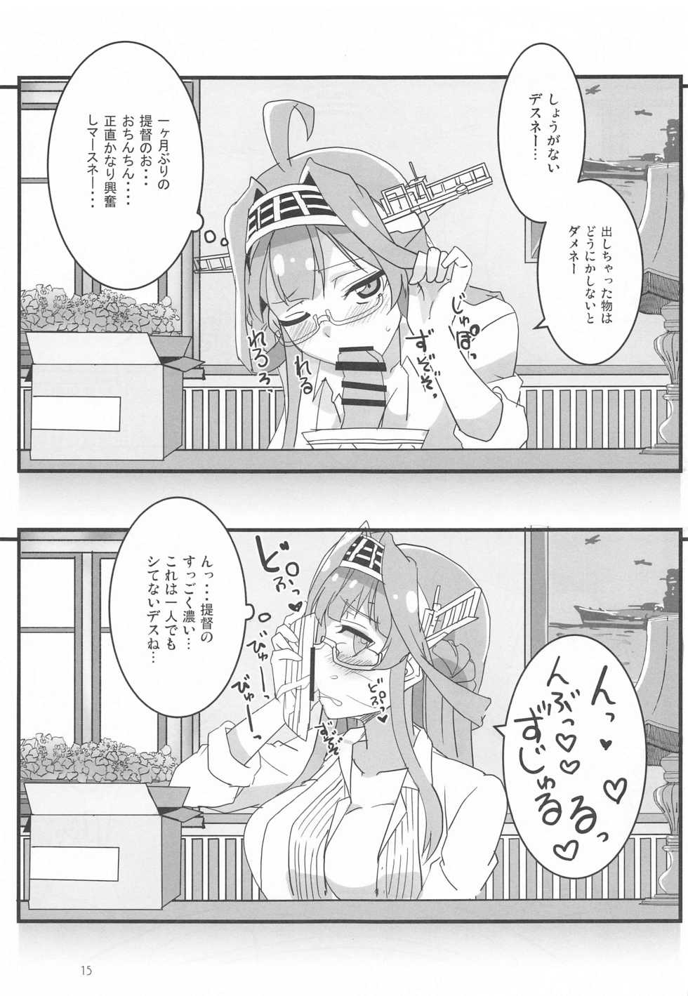 (Houraigekisen! Yo-i! Gunreibu Shuho) [Blue Mage (Aoi Manabu)] Remote Love (Kantai Collection -KanColle-) - Page 14