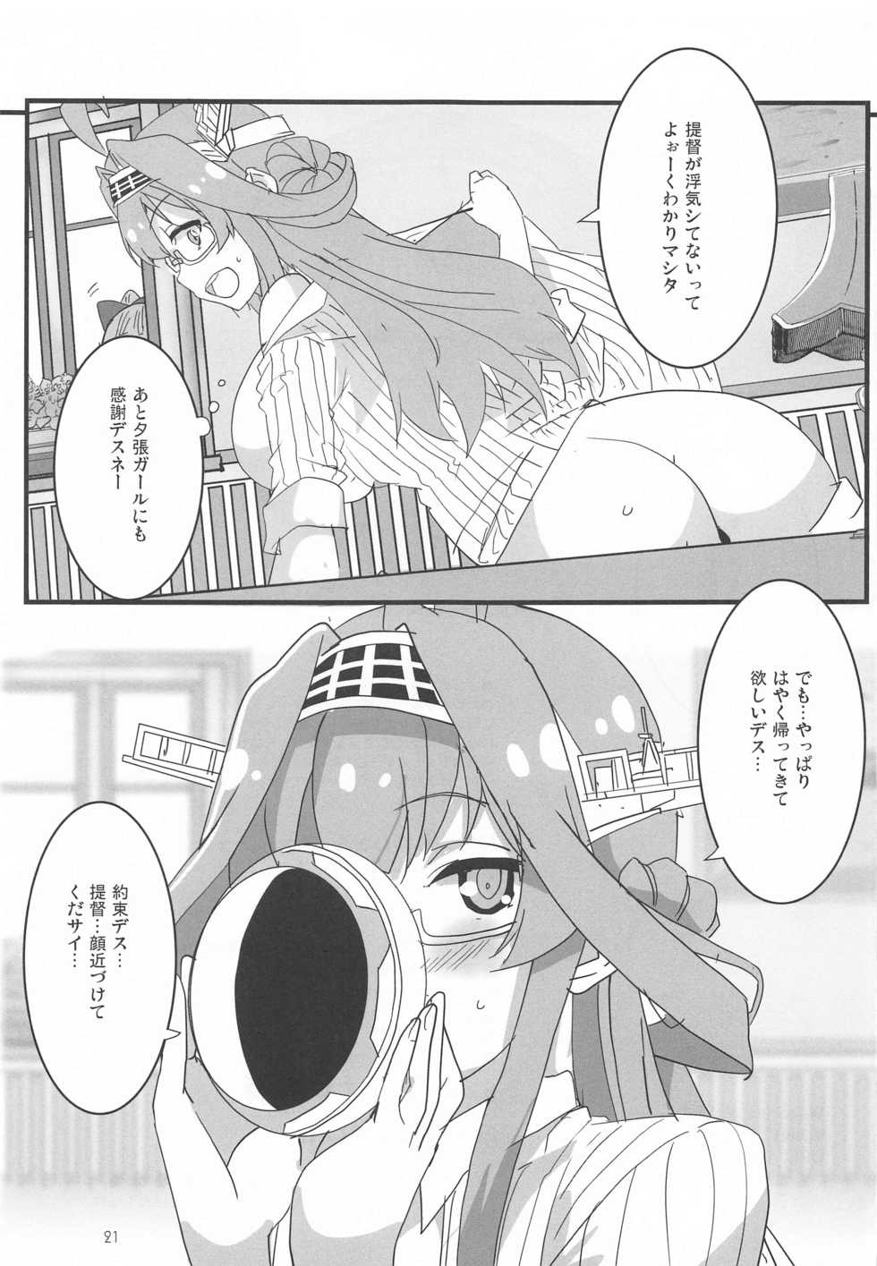 (Houraigekisen! Yo-i! Gunreibu Shuho) [Blue Mage (Aoi Manabu)] Remote Love (Kantai Collection -KanColle-) - Page 20