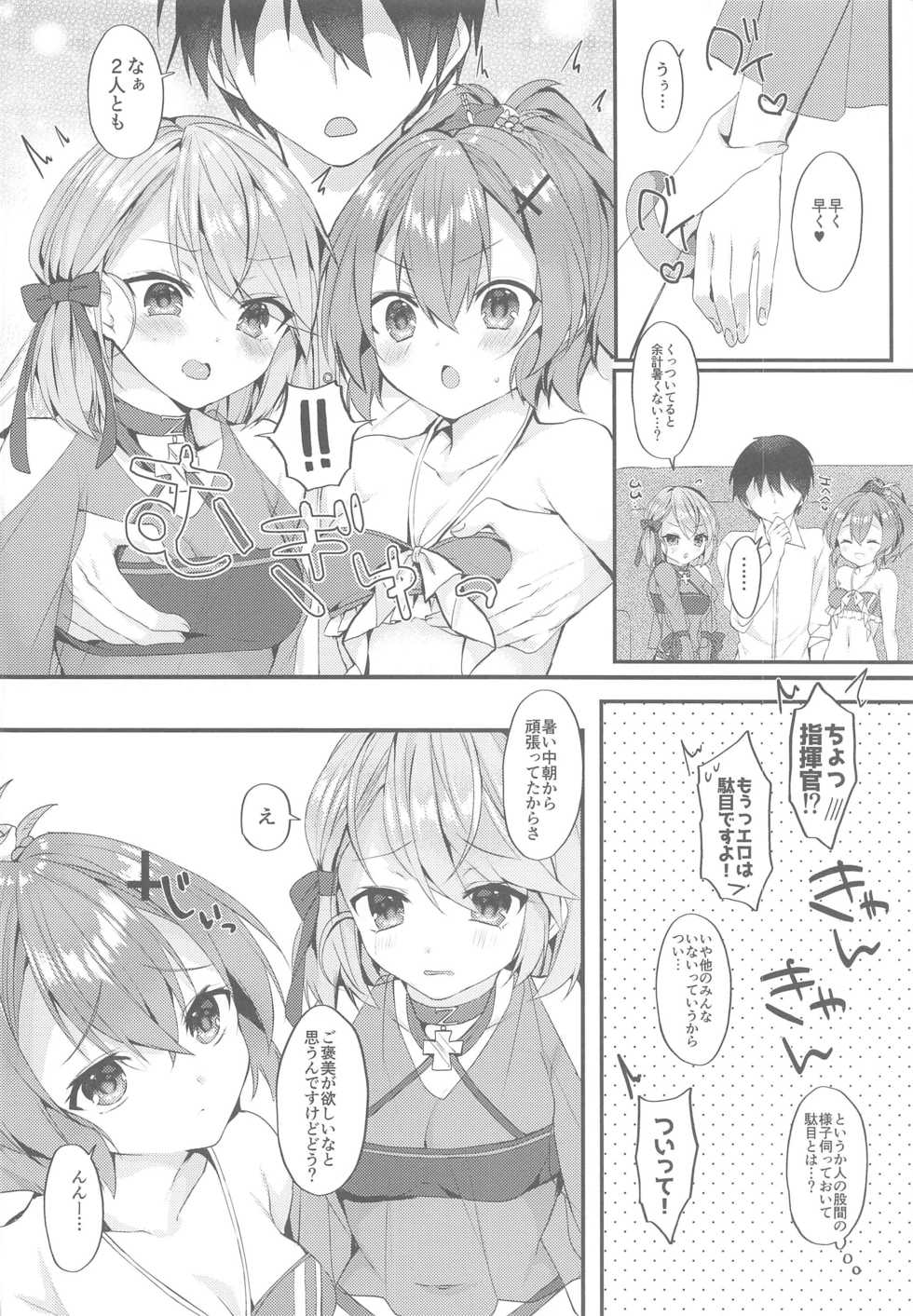 [+Elegy (mt)] Jave 23 Summer (Azur Lane) - Page 5