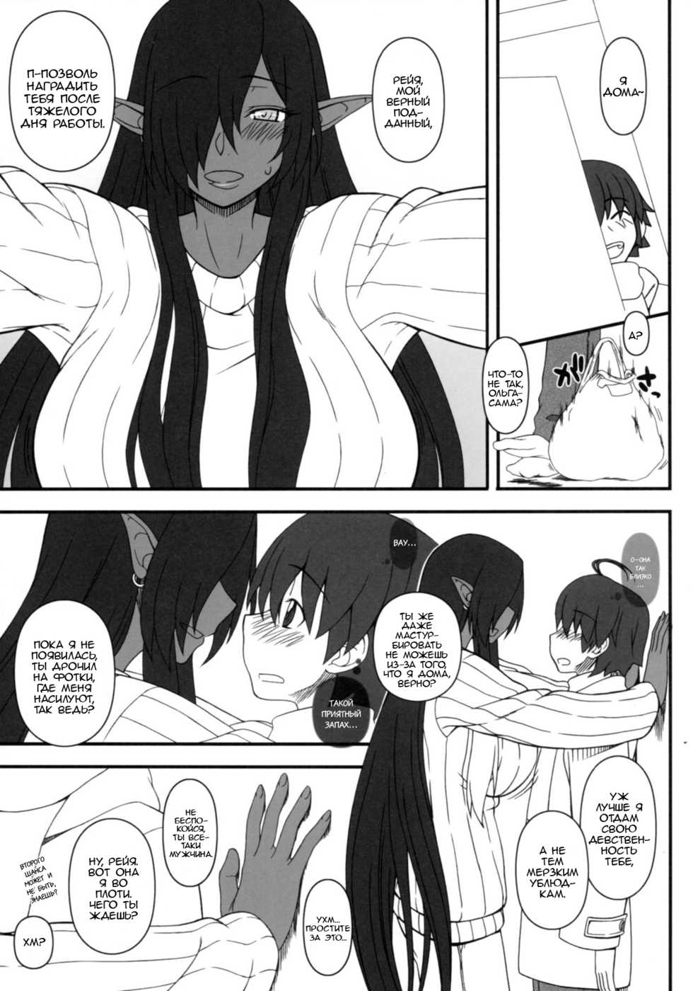 (C93) [Gachinko Shobou (Kobanya Koban)] Kuro no Joou no Isekai Seikatsu (Kuroinu ~Kedakaki Seijo wa Hakudaku ni Somaru~) [Russian] [ObiArt] - Page 14