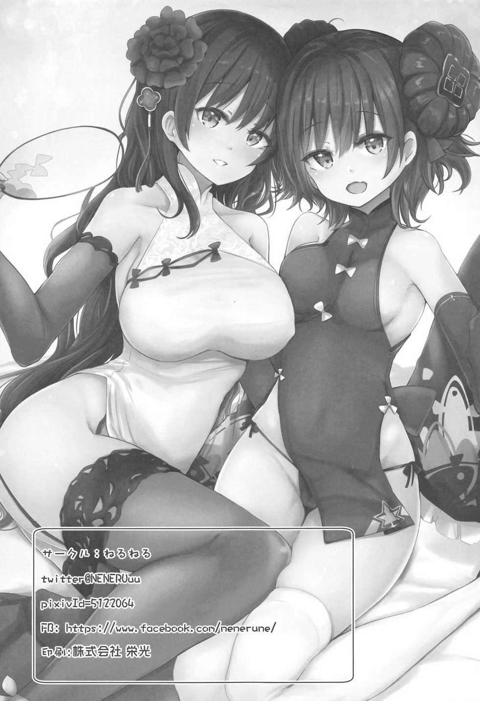 [Neruneru (Neneru)] 95x97-kai demo Zettai OK deshou? (Girls' Frontline) [Chinese] [WTM直接汉化] - Page 25