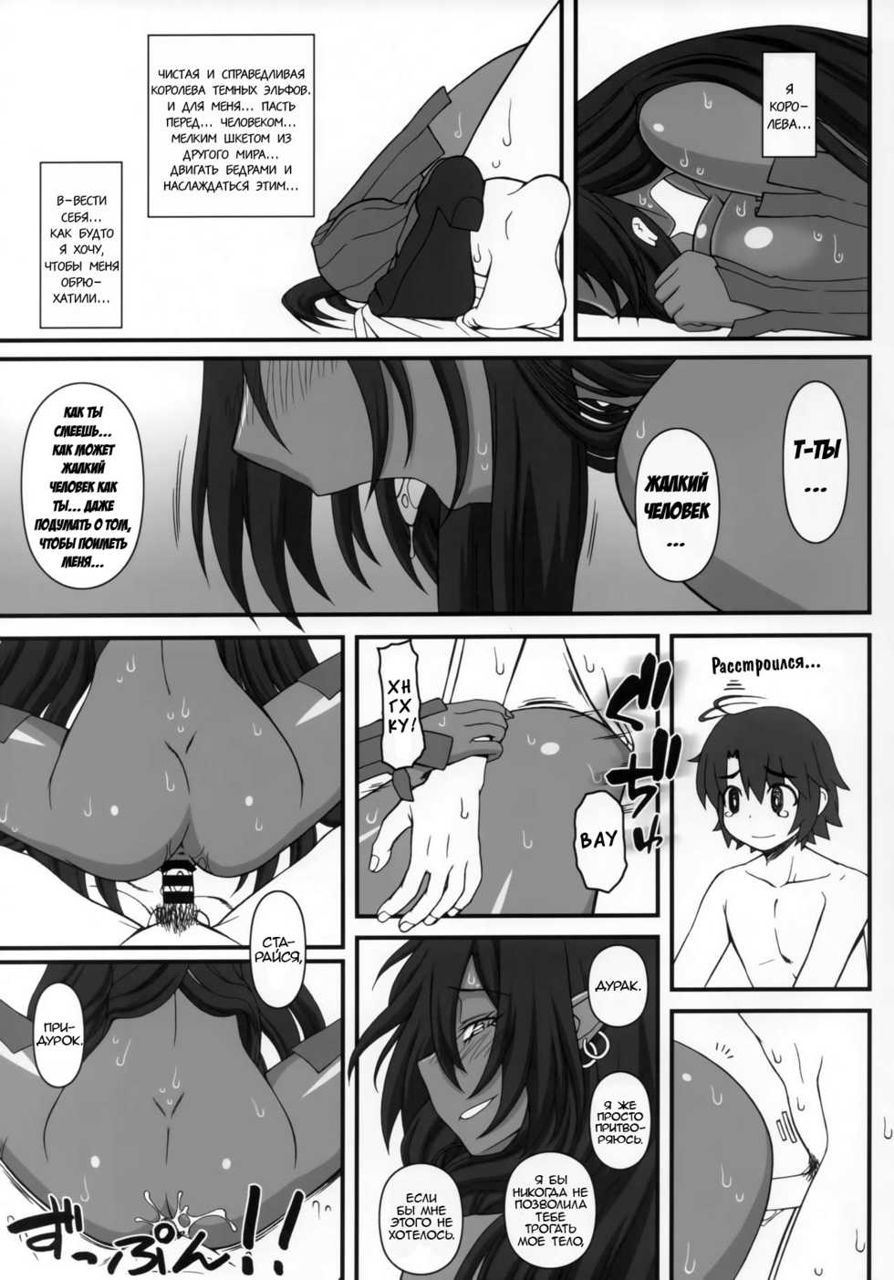 (C96) [Gachinko Shobou (Kobanya Koban)] Kuro no Joou no Isekai Seikatsu 2.5 (Kuroinu ~Kedakaki Seijo wa Hakudaku ni Somaru~) [Russian] [ObiArt] - Page 7