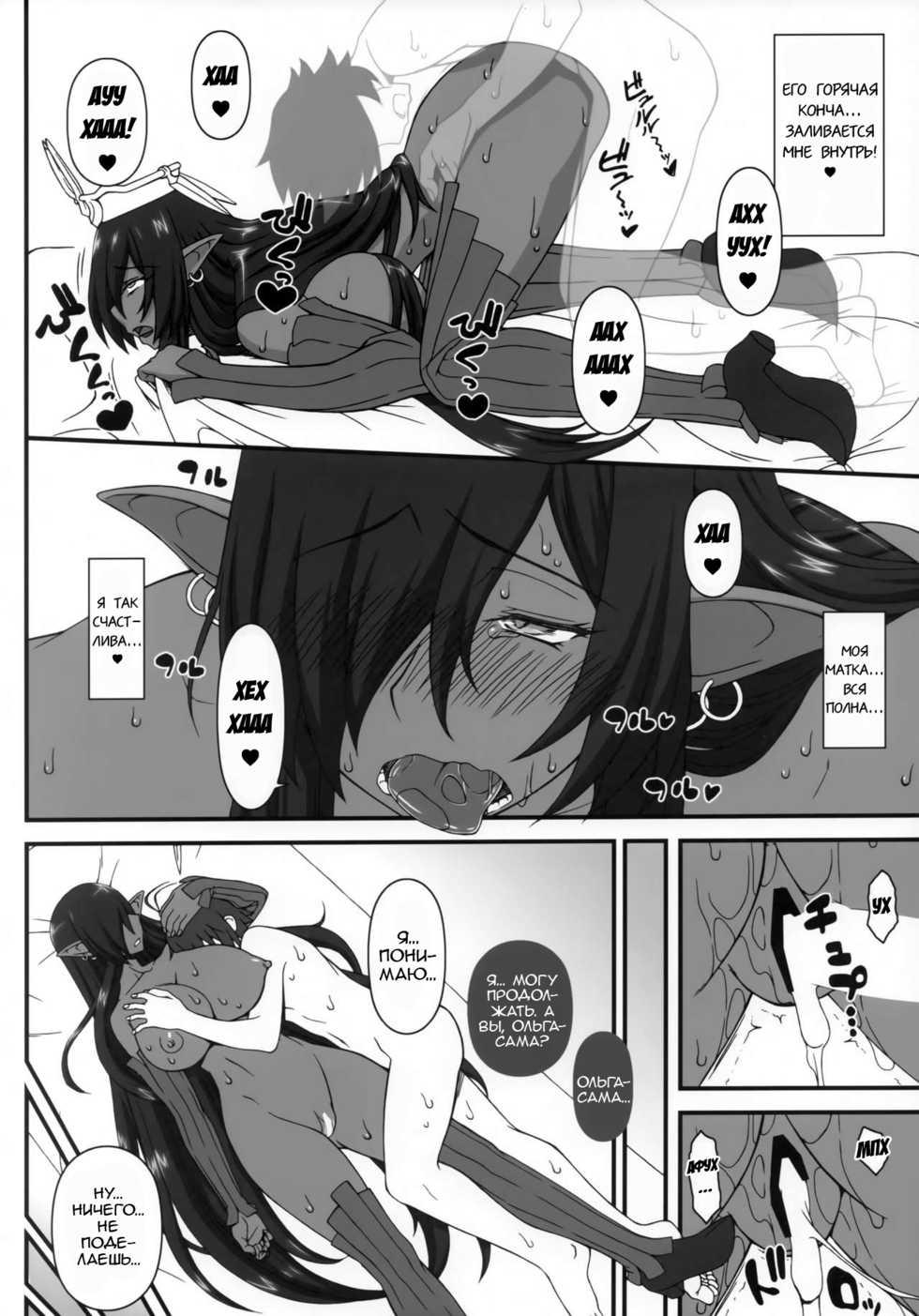 (C96) [Gachinko Shobou (Kobanya Koban)] Kuro no Joou no Isekai Seikatsu 2.5 (Kuroinu ~Kedakaki Seijo wa Hakudaku ni Somaru~) [Russian] [ObiArt] - Page 12