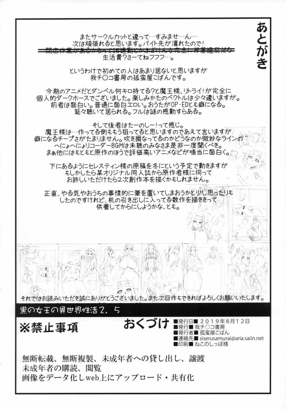 (C96) [Gachinko Shobou (Kobanya Koban)] Kuro no Joou no Isekai Seikatsu 2.5 (Kuroinu ~Kedakaki Seijo wa Hakudaku ni Somaru~) [Russian] [ObiArt] - Page 16