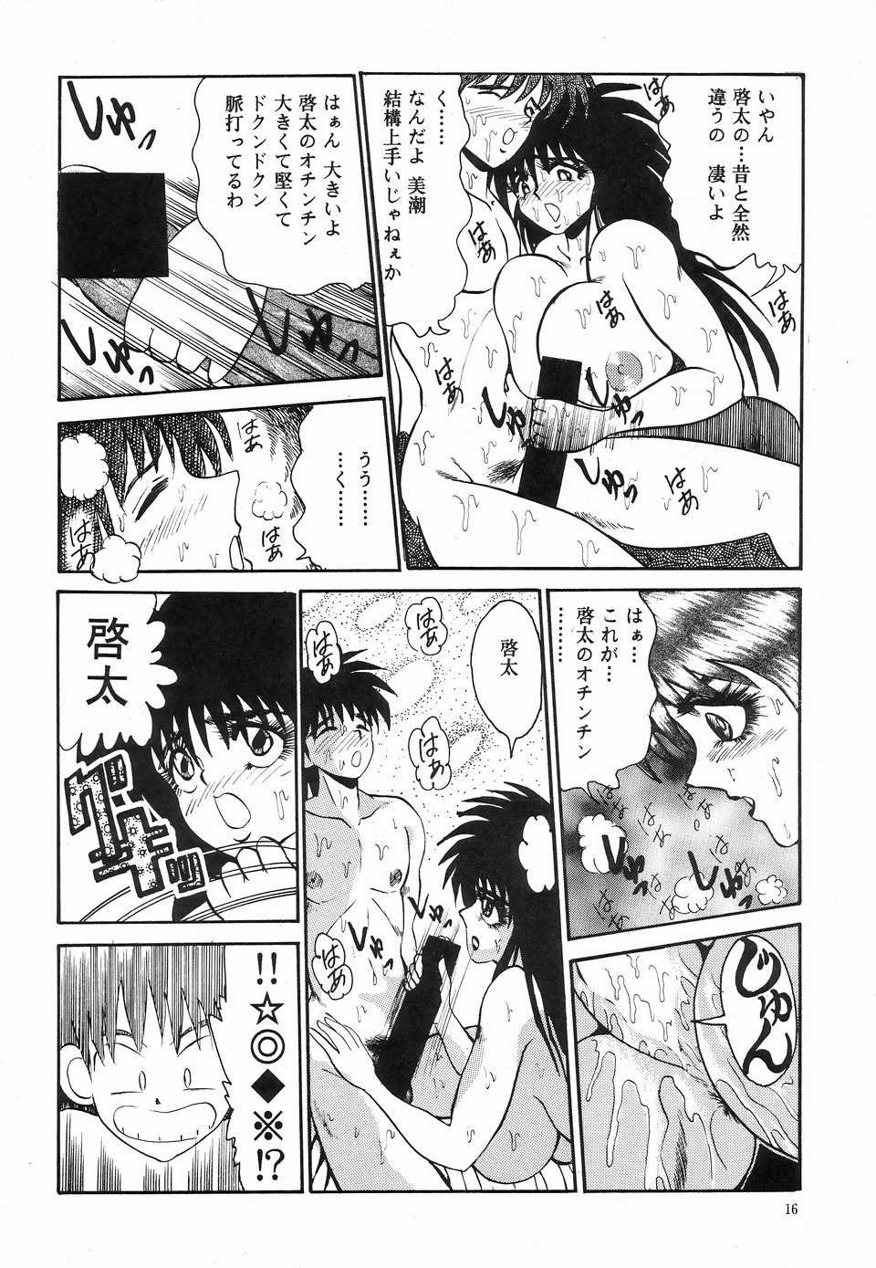 (C49) [NEU (Kurausu Noi)] Peach Flamingo Cocktail Menu No. 6 - Page 16