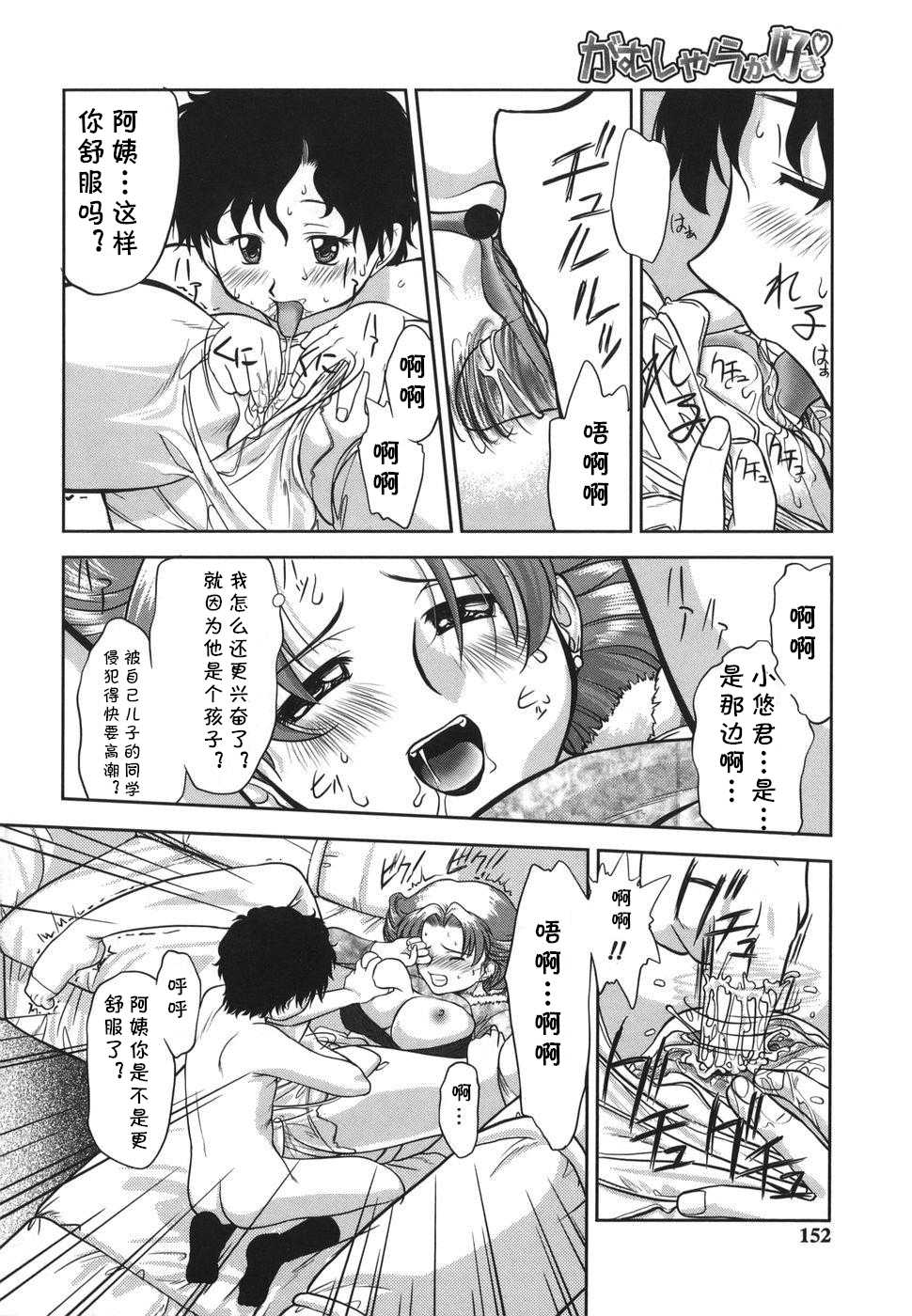 [Gabri-L] Gamushara ga Suki Ch. 7-9 [Chinese] [cqxl自己汉化] - Page 12