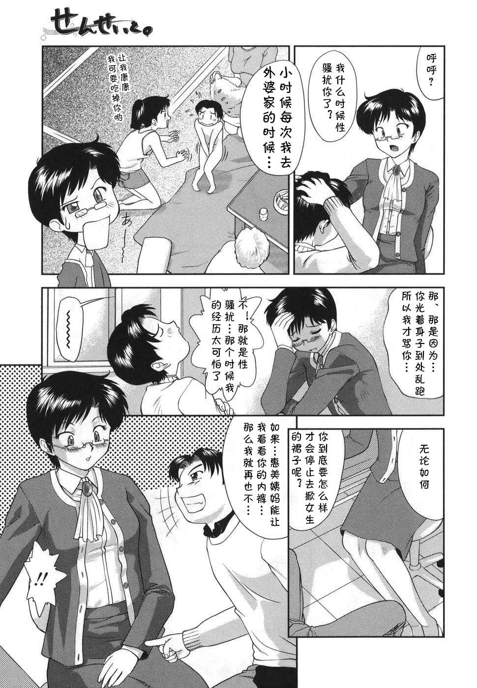 [Gabri-L] Gamushara ga Suki Ch. 7-9 [Chinese] [cqxl自己汉化] - Page 25