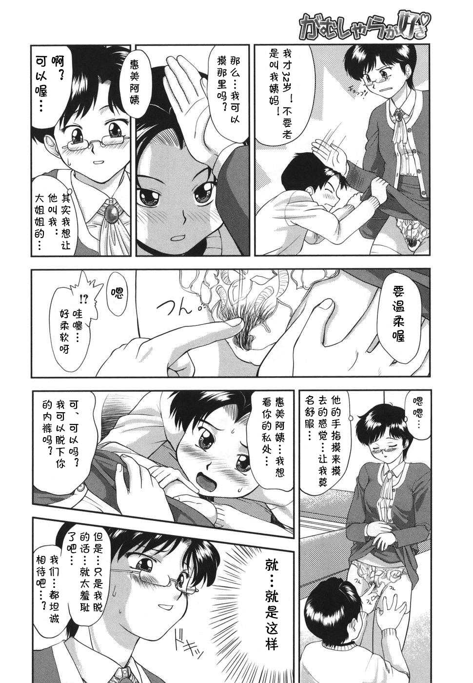 [Gabri-L] Gamushara ga Suki Ch. 7-9 [Chinese] [cqxl自己汉化] - Page 28