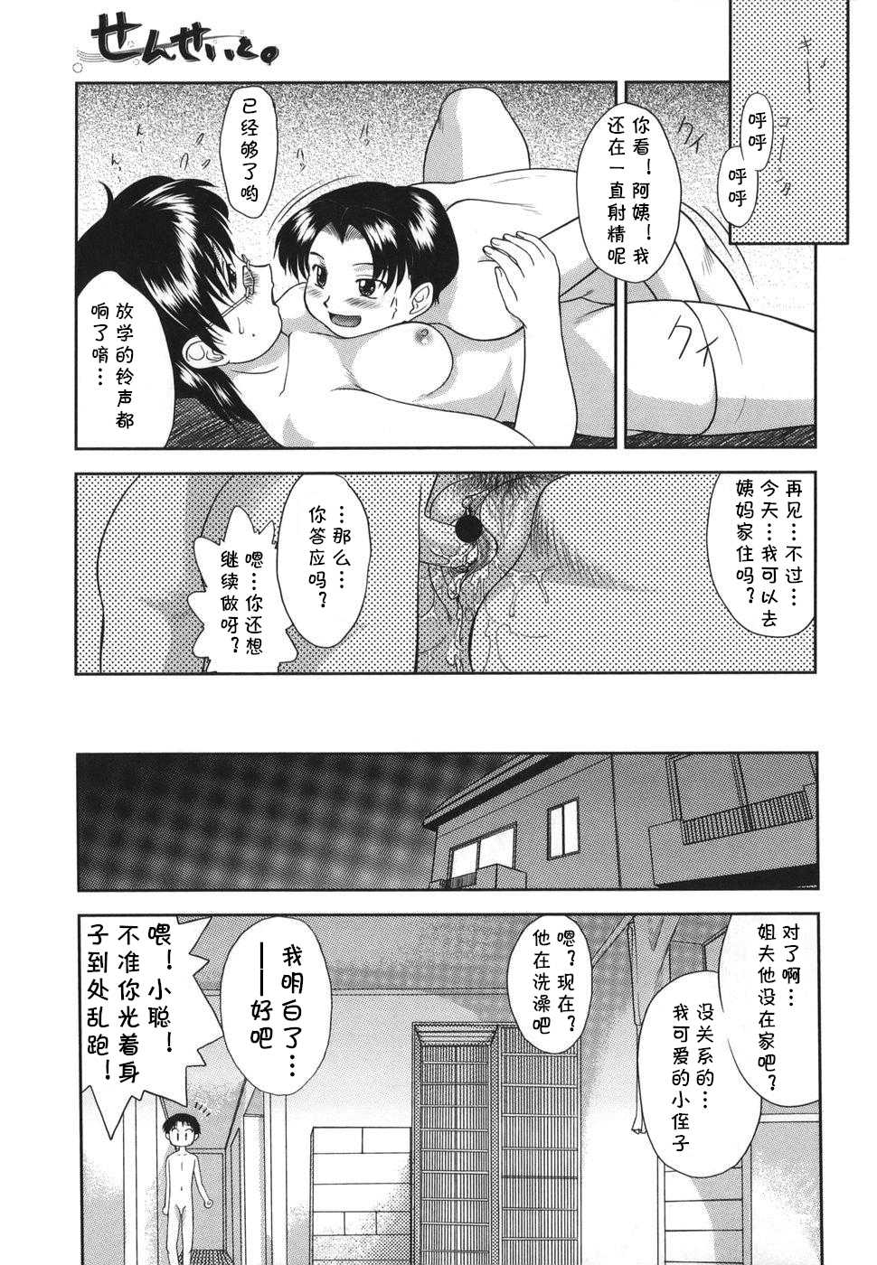 [Gabri-L] Gamushara ga Suki Ch. 7-9 [Chinese] [cqxl自己汉化] - Page 39