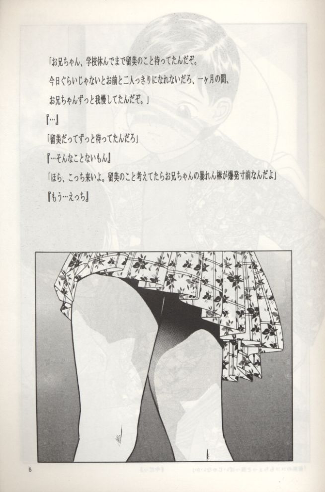 (C55) [MOMONGA-CLUB (Hayashibara Hikari)] Rumi-chan 13sai - Page 6