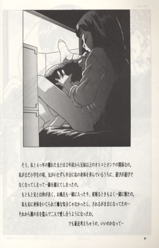 (C55) [MOMONGA-CLUB (Hayashibara Hikari)] Rumi-chan 13sai - Page 9