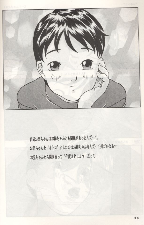 (C55) [MOMONGA-CLUB (Hayashibara Hikari)] Rumi-chan 13sai - Page 39