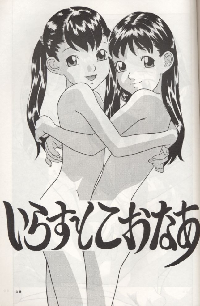 (C55) [MOMONGA-CLUB (Hayashibara Hikari)] Rumi-chan 13sai - Page 40