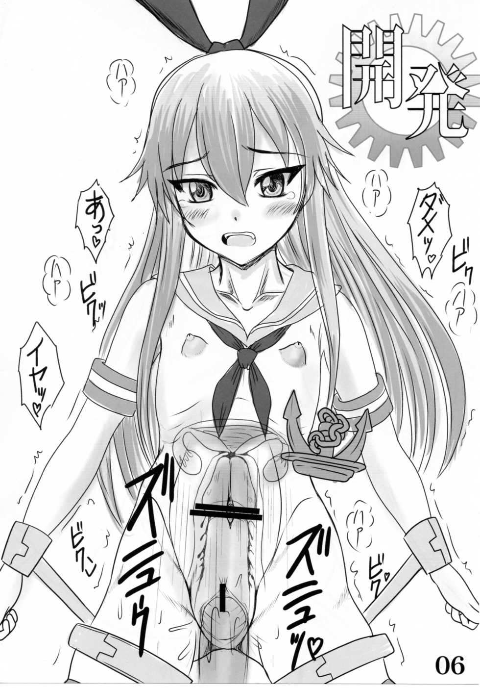 (C84) [Marukane Teikoku (AIM)] Shutsugeki Zekamashi-tan (Kantai Collection -KanColle-) - Page 6