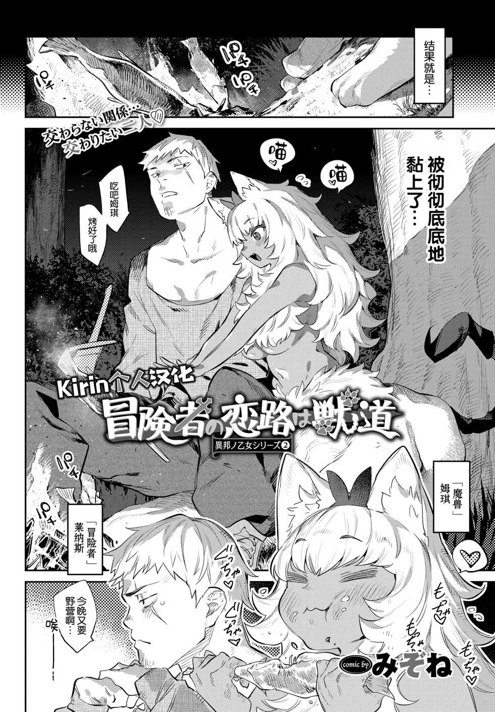 [Mizone] Boukensha no Koiji wa Kemonomichi (COMIC BAVEL 2020-11) [Chinese] [Kirin个人汉化] [Digital] - Page 2