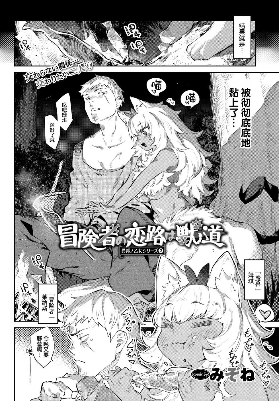 [Mizone] Boukensha no Koiji wa Kemonomichi (COMIC BAVEL 2020-11) [Chinese] [Kirin个人汉化] [Digital] - Page 3