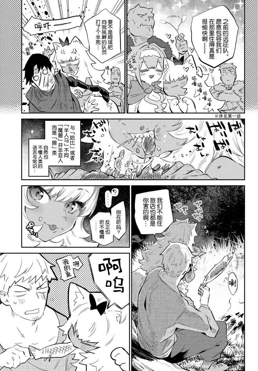 [Mizone] Boukensha no Koiji wa Kemonomichi (COMIC BAVEL 2020-11) [Chinese] [Kirin个人汉化] [Digital] - Page 4