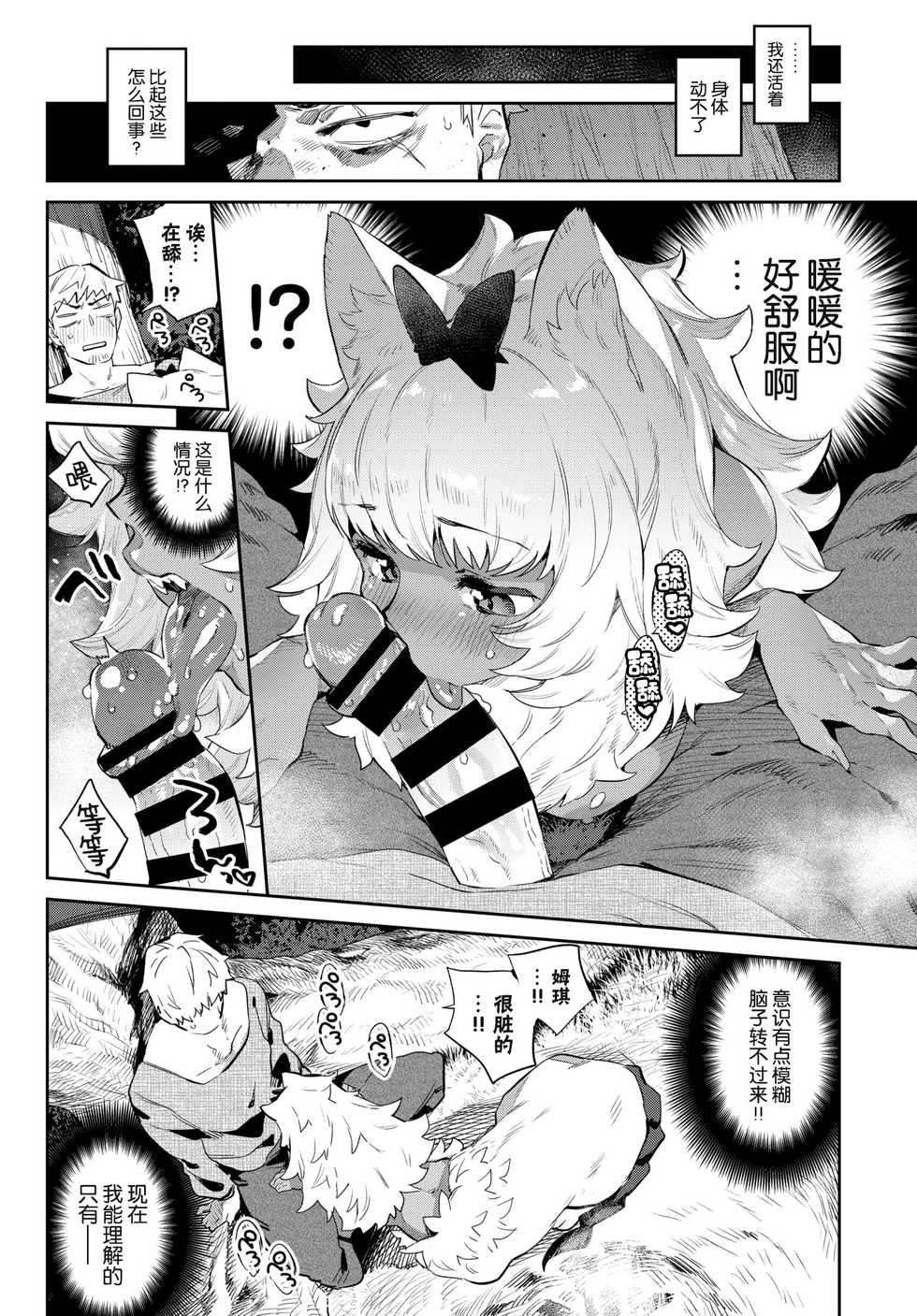 [Mizone] Boukensha no Koiji wa Kemonomichi (COMIC BAVEL 2020-11) [Chinese] [Kirin个人汉化] [Digital] - Page 9