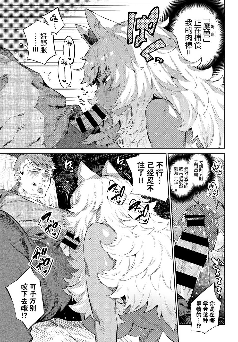 [Mizone] Boukensha no Koiji wa Kemonomichi (COMIC BAVEL 2020-11) [Chinese] [Kirin个人汉化] [Digital] - Page 10