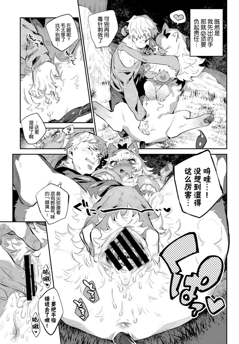[Mizone] Boukensha no Koiji wa Kemonomichi (COMIC BAVEL 2020-11) [Chinese] [Kirin个人汉化] [Digital] - Page 14