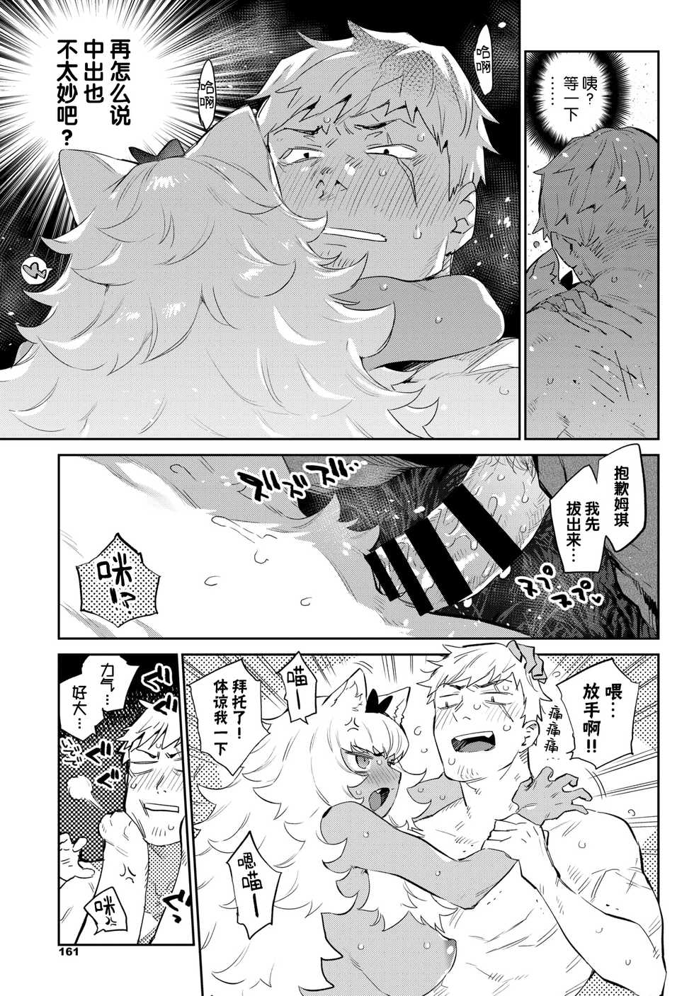 [Mizone] Boukensha no Koiji wa Kemonomichi (COMIC BAVEL 2020-11) [Chinese] [Kirin个人汉化] [Digital] - Page 24