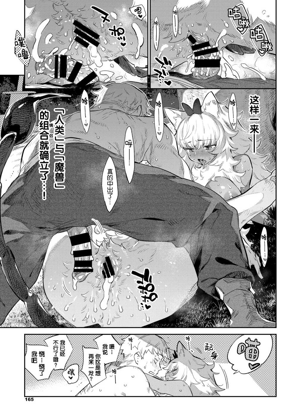 [Mizone] Boukensha no Koiji wa Kemonomichi (COMIC BAVEL 2020-11) [Chinese] [Kirin个人汉化] [Digital] - Page 28