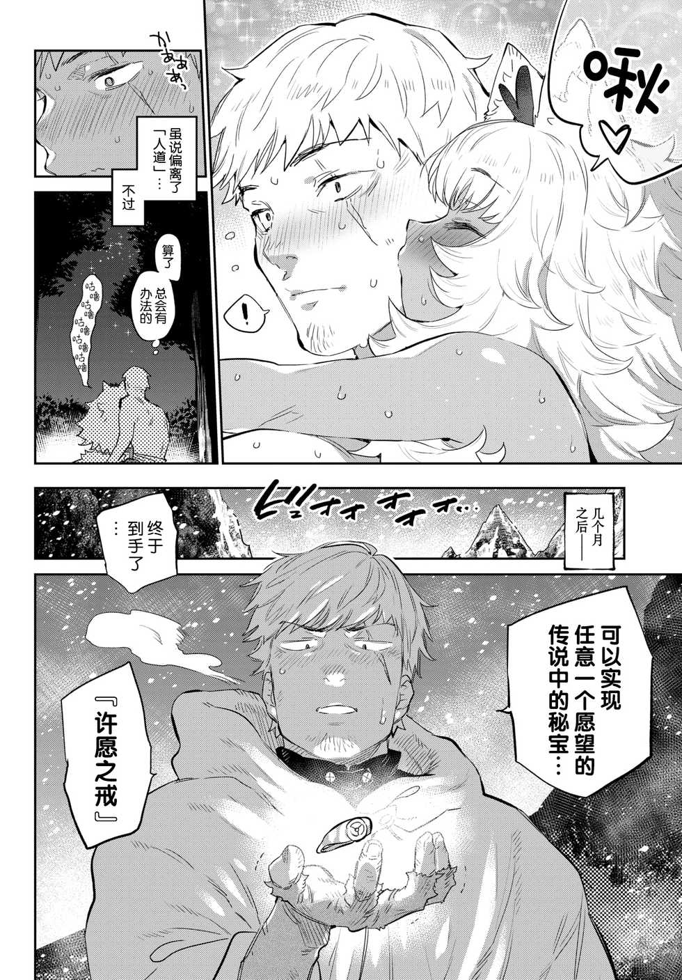 [Mizone] Boukensha no Koiji wa Kemonomichi (COMIC BAVEL 2020-11) [Chinese] [Kirin个人汉化] [Digital] - Page 29