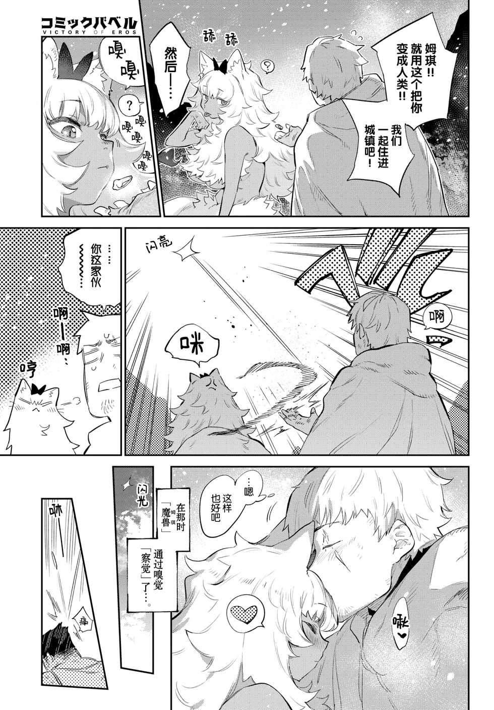 [Mizone] Boukensha no Koiji wa Kemonomichi (COMIC BAVEL 2020-11) [Chinese] [Kirin个人汉化] [Digital] - Page 30