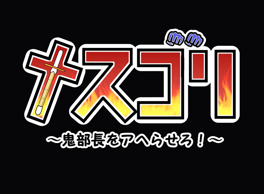 [Max] Mesugori ~ oni bucho o ahe-ra sero!~ - Page 6