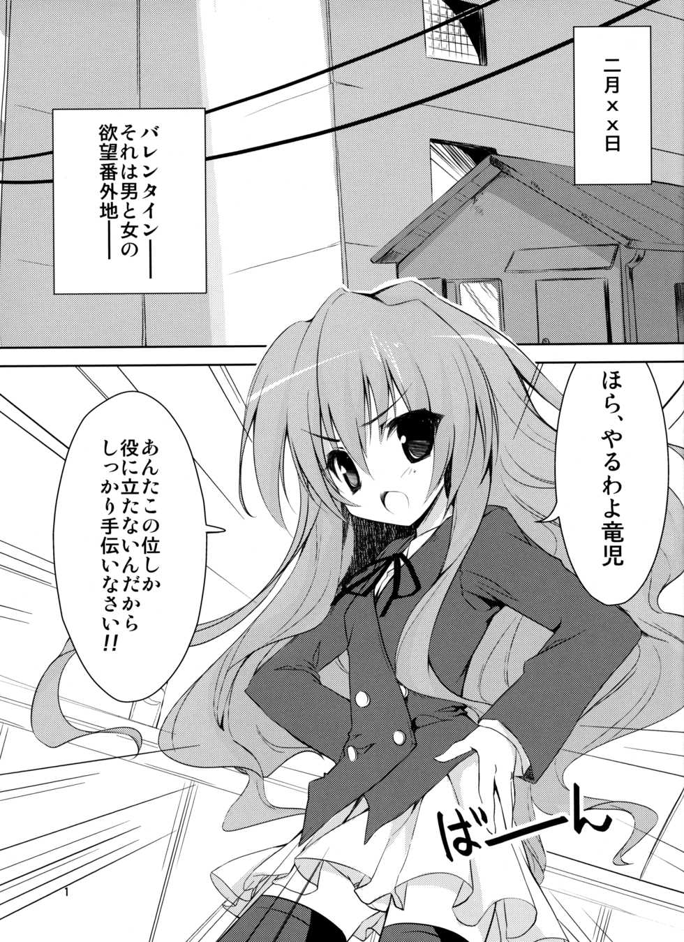 (SC42) [KAROMIX (karory)] Baredora! (Toradora!) - Page 2