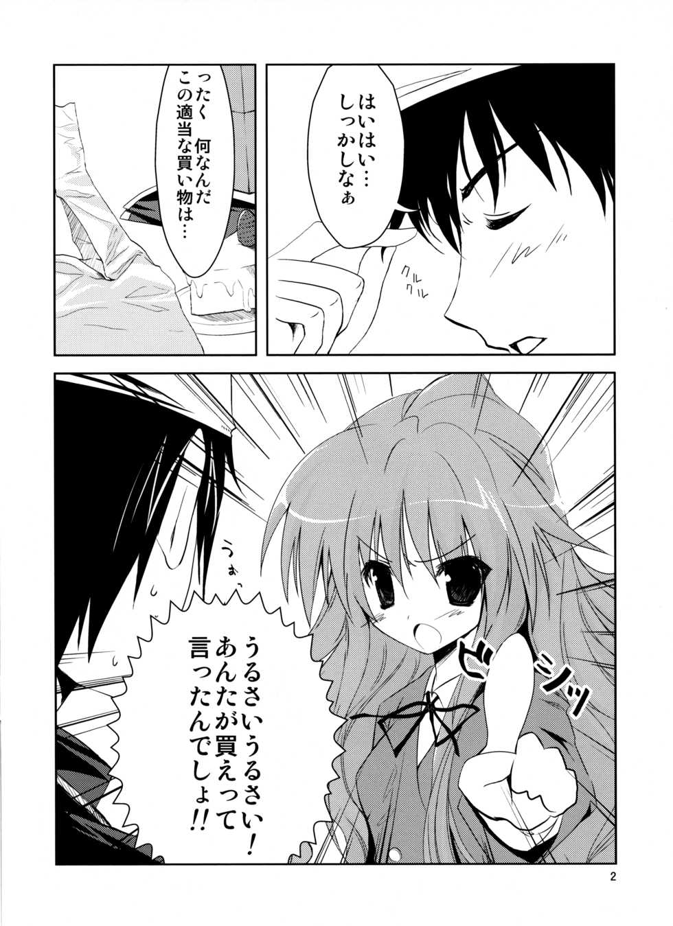 (SC42) [KAROMIX (karory)] Baredora! (Toradora!) - Page 3