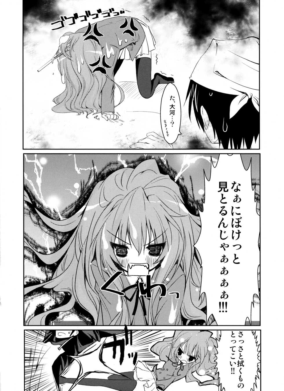 (SC42) [KAROMIX (karory)] Baredora! (Toradora!) - Page 7