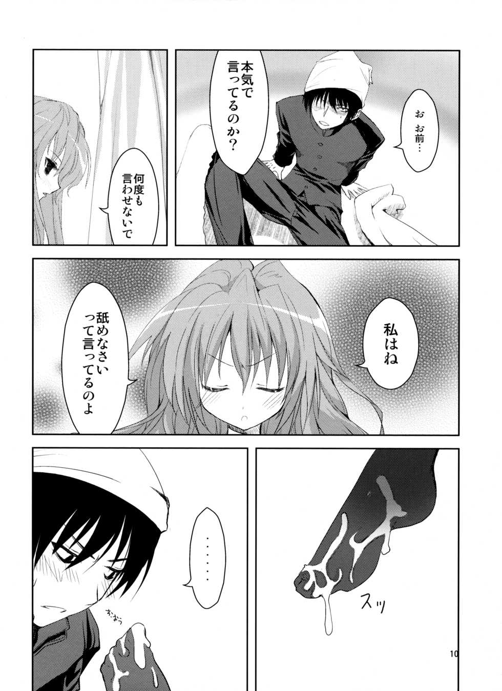 (SC42) [KAROMIX (karory)] Baredora! (Toradora!) - Page 11