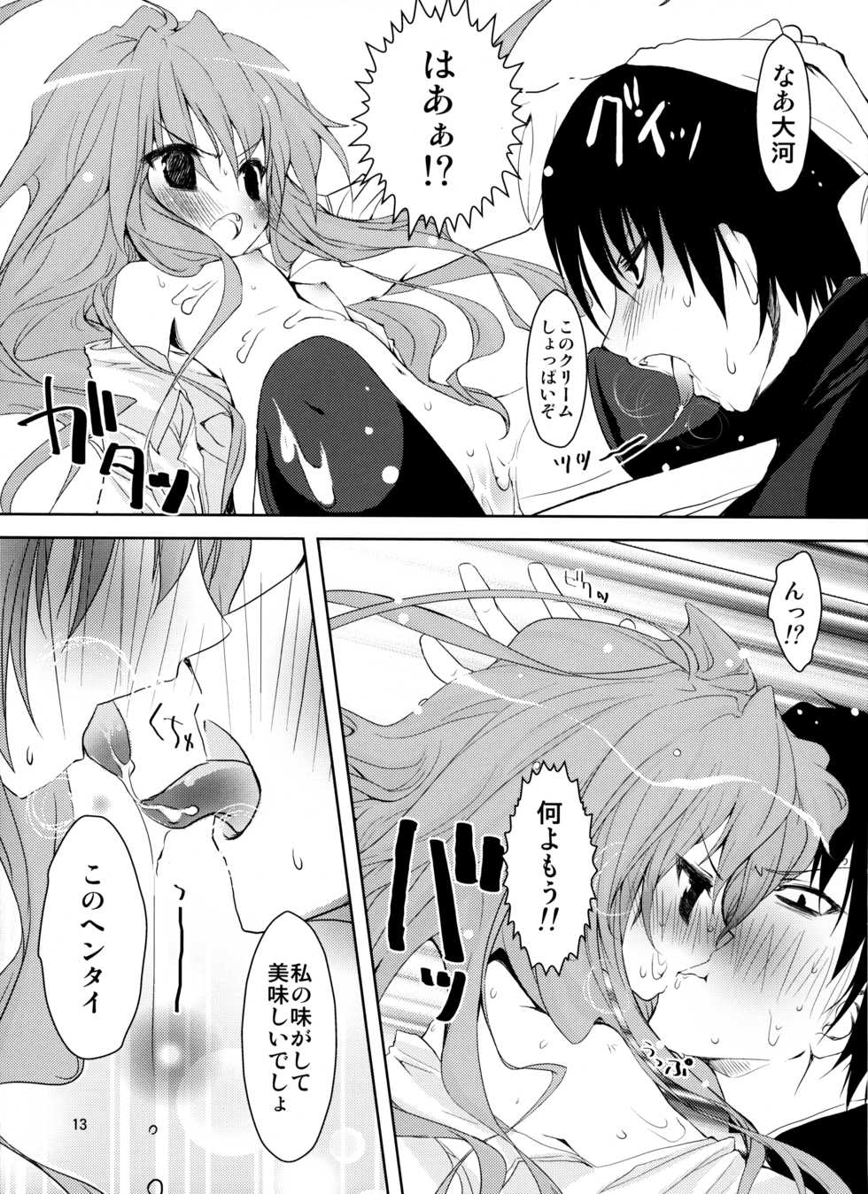 (SC42) [KAROMIX (karory)] Baredora! (Toradora!) - Page 14