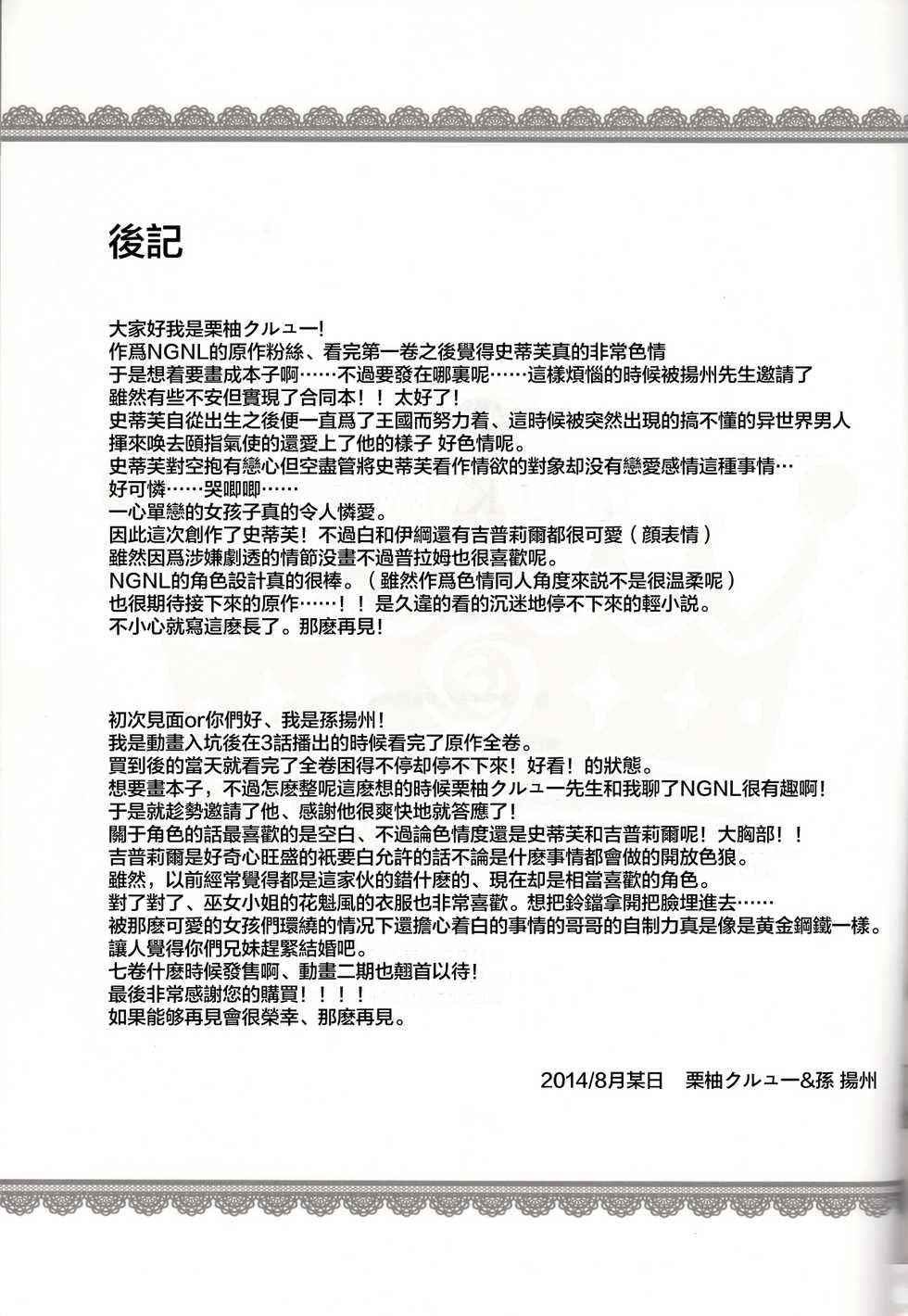 (C86) [Slime Kikaku, Yohsyuan (Kuriyuzu Kuryuu, Son Yohsyu)] CHECKMATE! (No Game No Life) [Chinese] [大小姐汉化] - Page 25