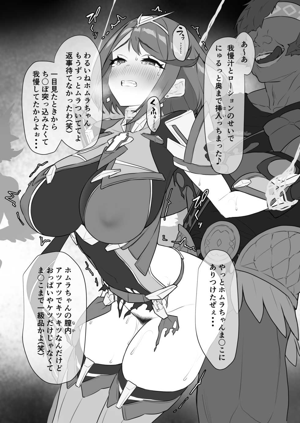 [Pony Farm (Bonnie)] Homura-chan no Junan (Xenoblade Chronicles 2) - Page 10