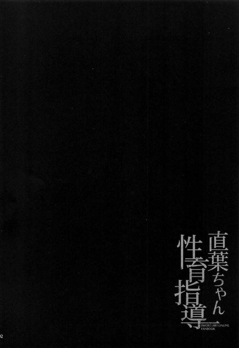 (C95) [waterwheel (Shirota Dai)] Suguha-chan Seiiku Shidou (Sword Art Online) [Italian] {Doujin Stronzi} - Page 3