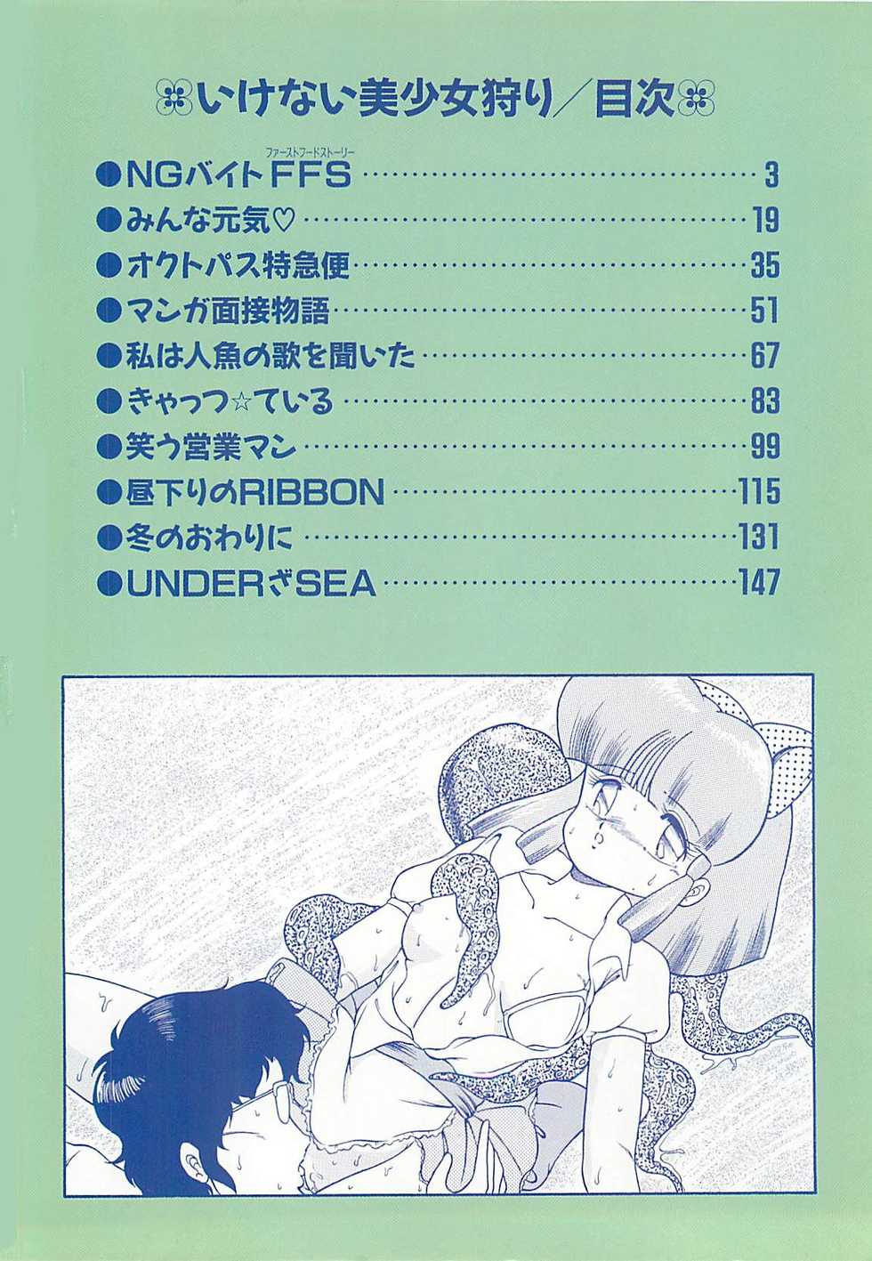 [Momohime Shibuki] Ikenai Bishoujo Kari - Immoral Beauty Girl Hunt - Page 5