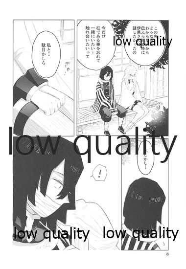 (Kimi o ba Matan Koi Mitsuru made Osaka) [umekonbutya (Hiro)] Ai wa Kenshin (Kimetsu no Yaiba) - Page 7