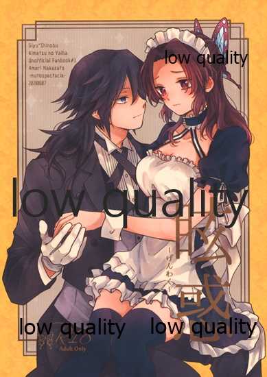 [mutospectacle (Nakazato Ameri)] Genwaku (Kimetsu no Yaiba) - Page 1