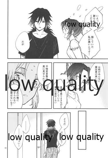 [mutospectacle (Nakazato Ameri)] Genwaku (Kimetsu no Yaiba) - Page 9