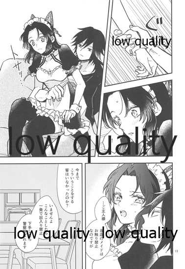 [mutospectacle (Nakazato Ameri)] Genwaku (Kimetsu no Yaiba) - Page 12