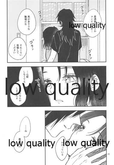 [mutospectacle (Nakazato Ameri)] Genwaku (Kimetsu no Yaiba) - Page 22