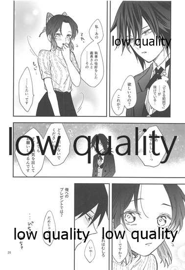 [mutospectacle (Nakazato Ameri)] Genwaku (Kimetsu no Yaiba) - Page 27