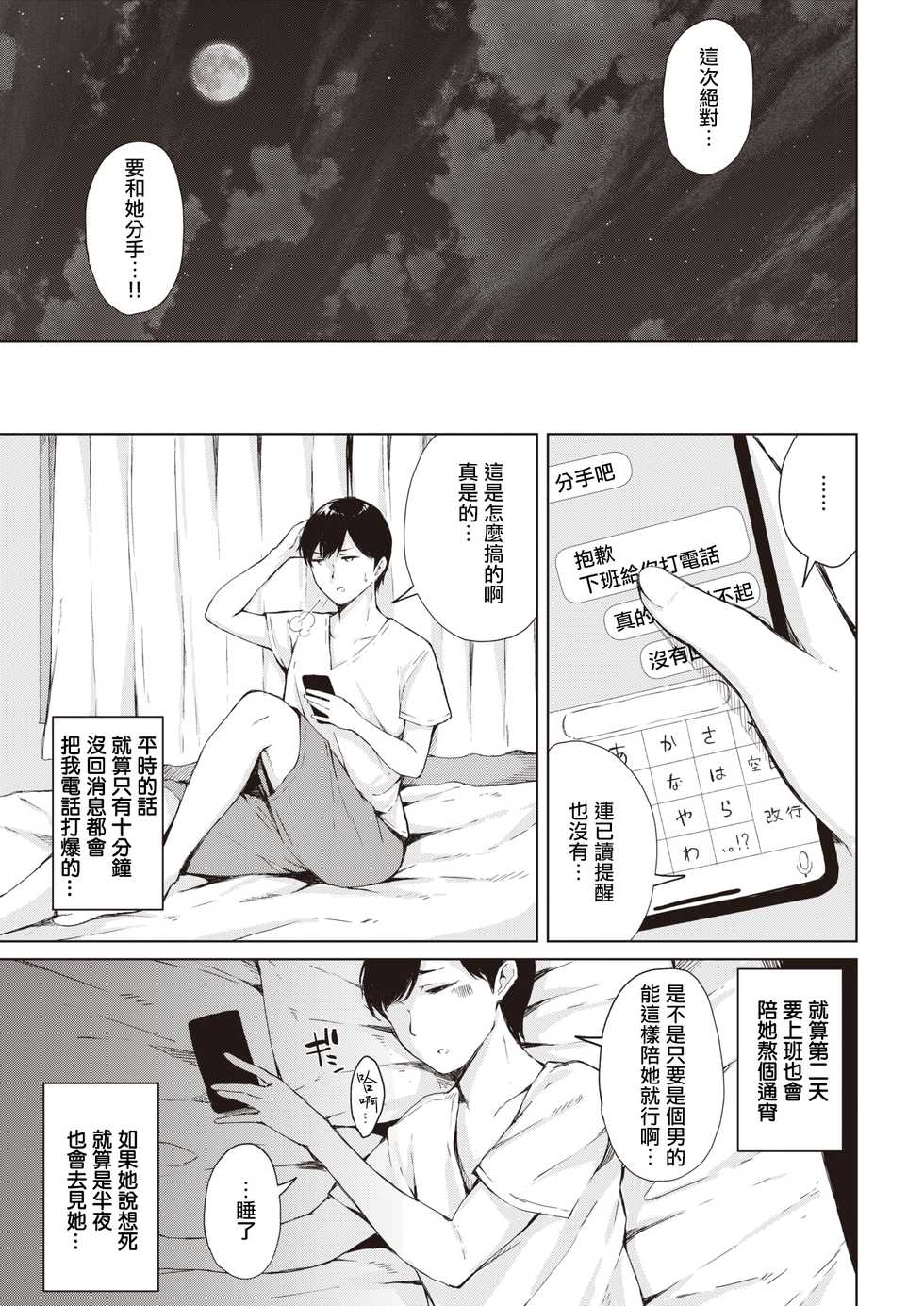 [Furatsu] Yugami Ai | 扭曲的爱 (COMIC Kairakuten 2020-11) [Chinese] [暴碧汉化组] [Digital] - Page 4