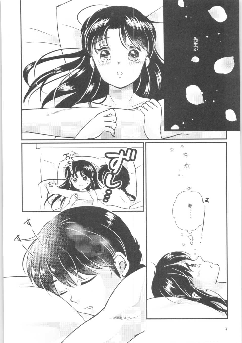 (SPARK14) [Entropy (mutsuki)] Distorted Love (Ranma 1/2) - Page 6