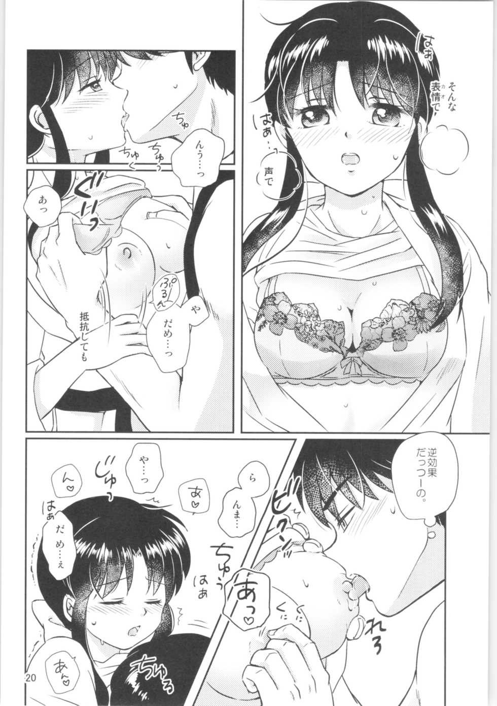 (SPARK14) [Entropy (mutsuki)] Distorted Love (Ranma 1/2) - Page 19