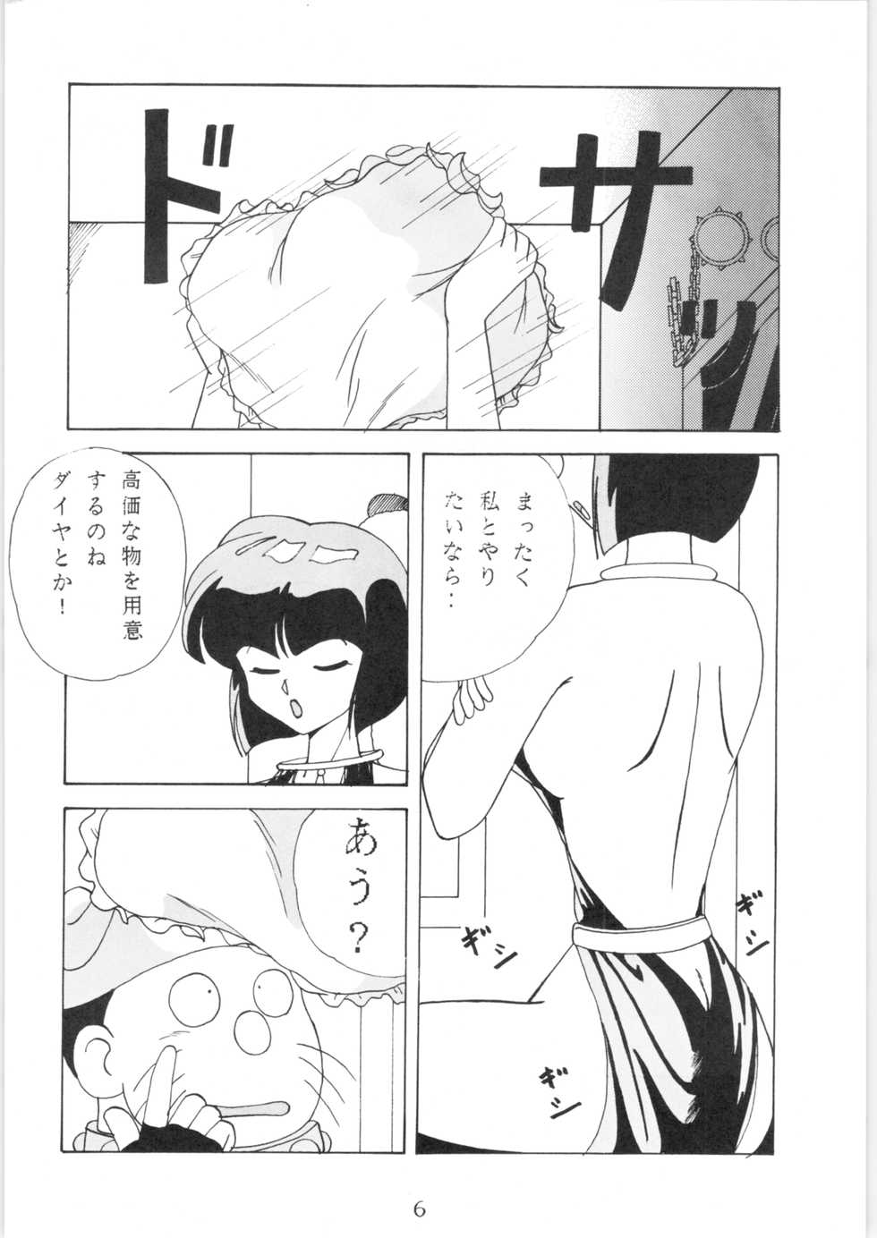 (C45) [Yuuyami Club (Yuuyami)] Girls (Ranma 1/2) - Page 5