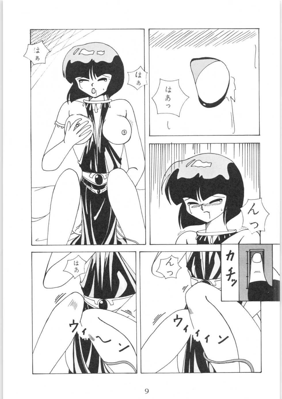(C45) [Yuuyami Club (Yuuyami)] Girls (Ranma 1/2) - Page 8
